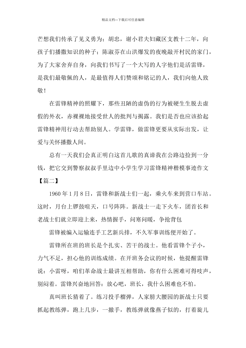 中小学生学习雷锋精神楷模事迹作文_第2页
