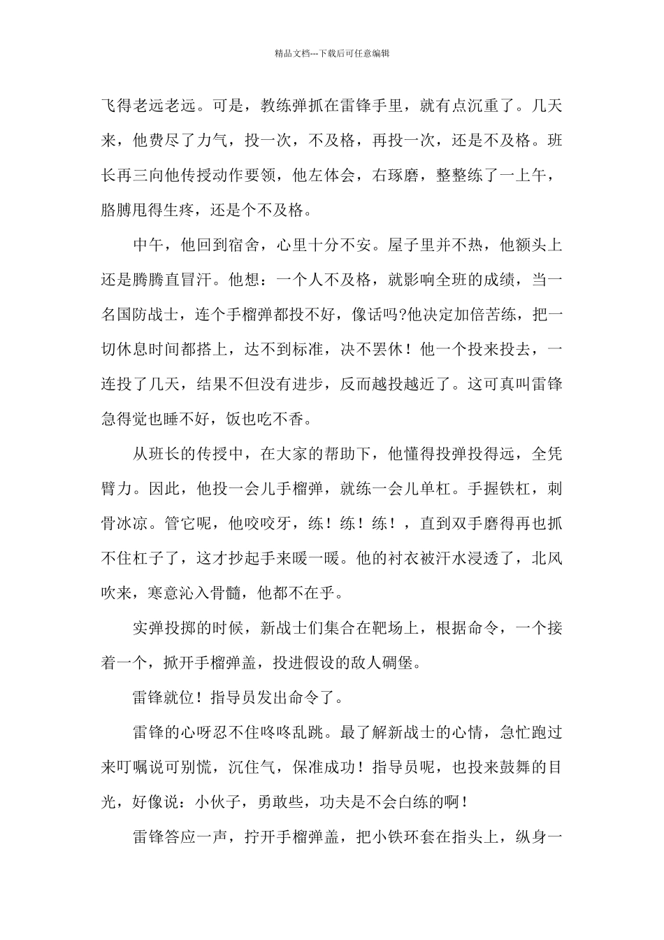 中小学生学习雷锋精神楷模事迹作文_第3页