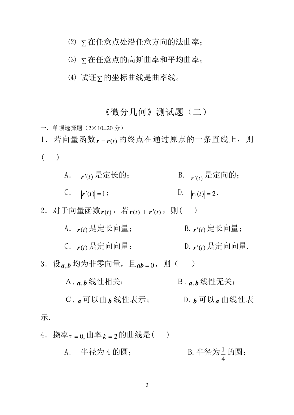 微分几何测试题集锦_第3页