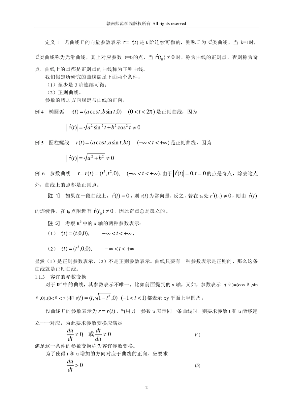 微分几何曲线论_第2页
