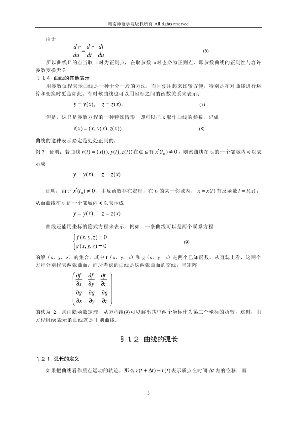 微分几何曲线论_第3页