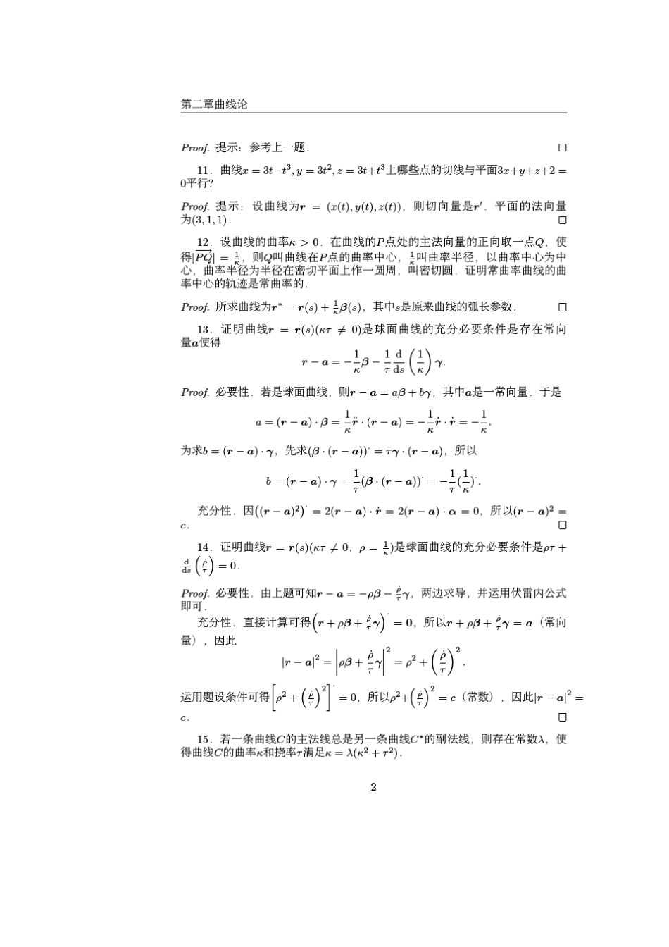 微分几何答案_第2页