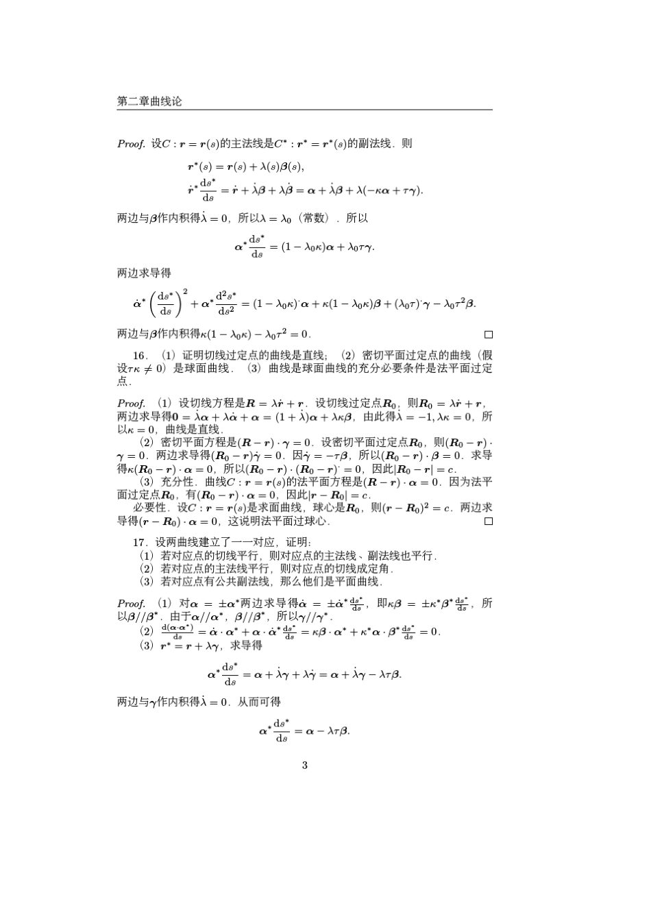微分几何答案_第3页