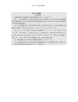 微分几何第四版习题答案梅向明