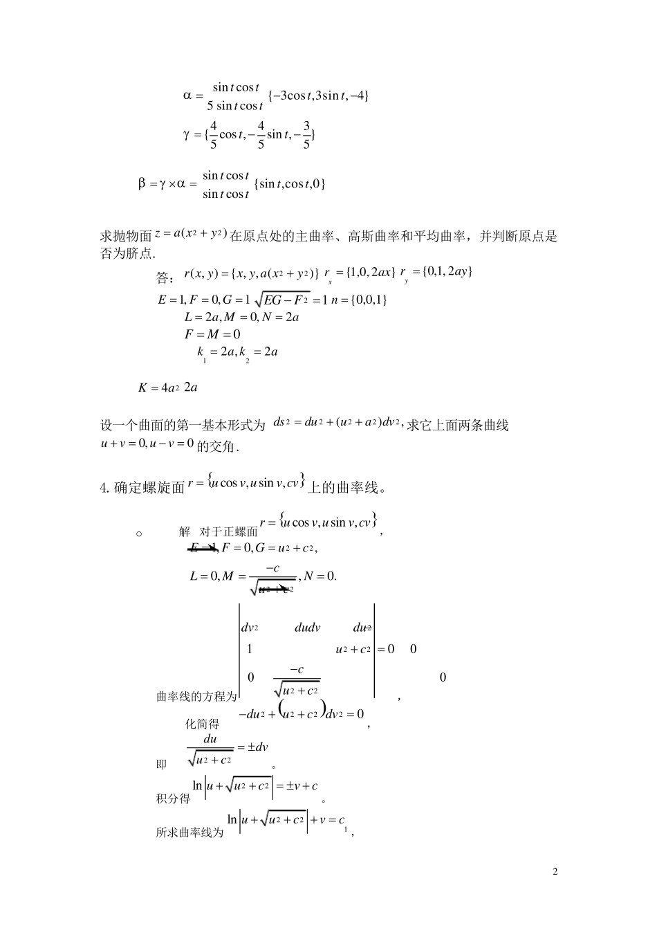 微分几何试卷_第2页