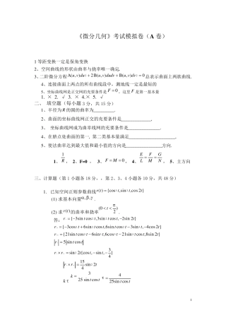 微分几何试卷