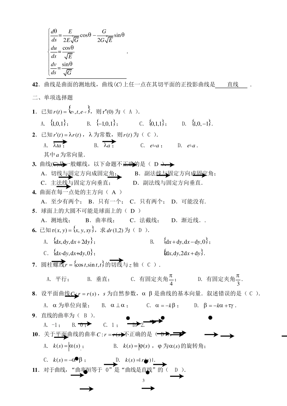 微分几何练习题库及参考答案(已修改).._第3页