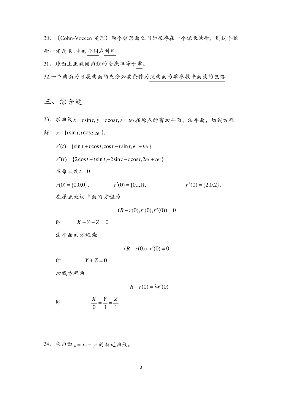 微分几何试题库_第3页