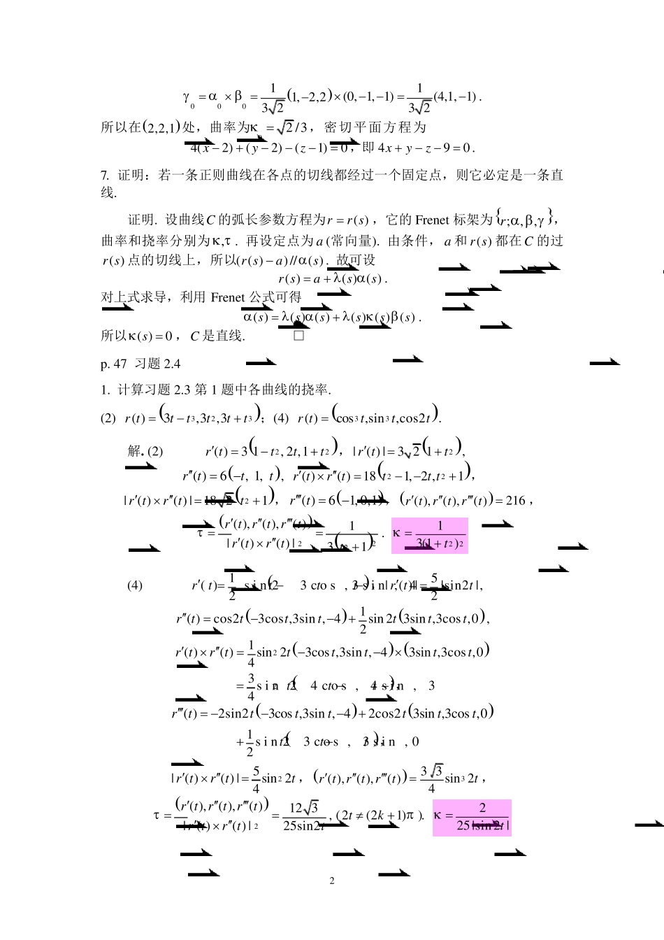 微分几何陈维桓_第2页