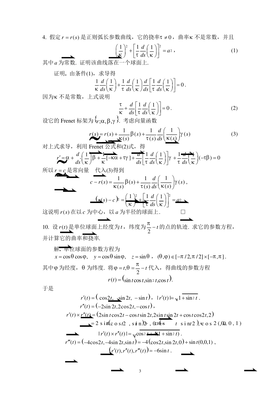 微分几何陈维桓_第3页