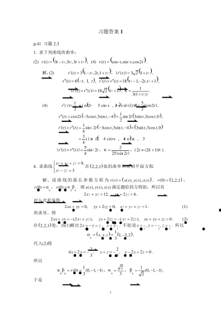微分几何陈维桓