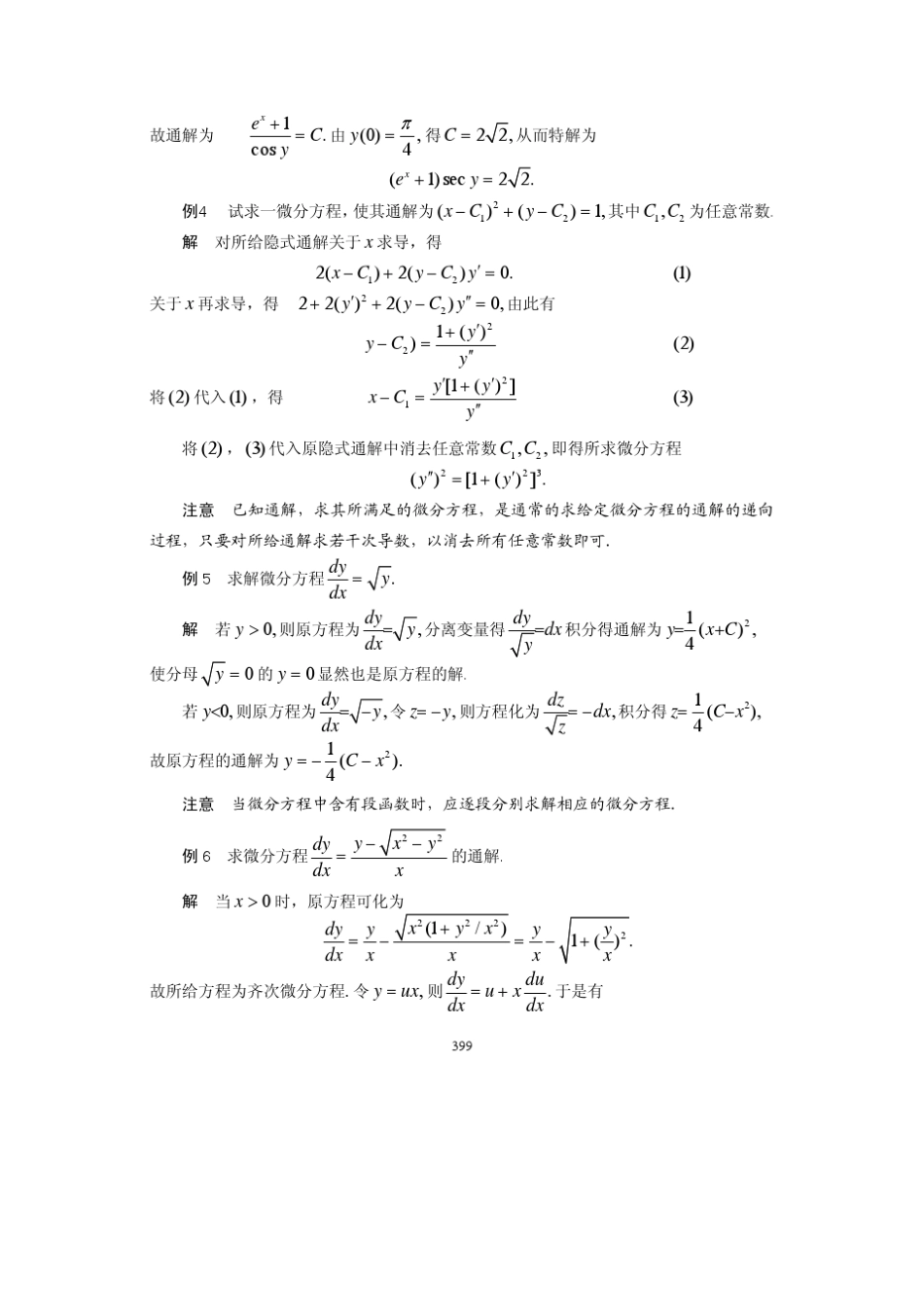 微分方程与差分方程_第2页