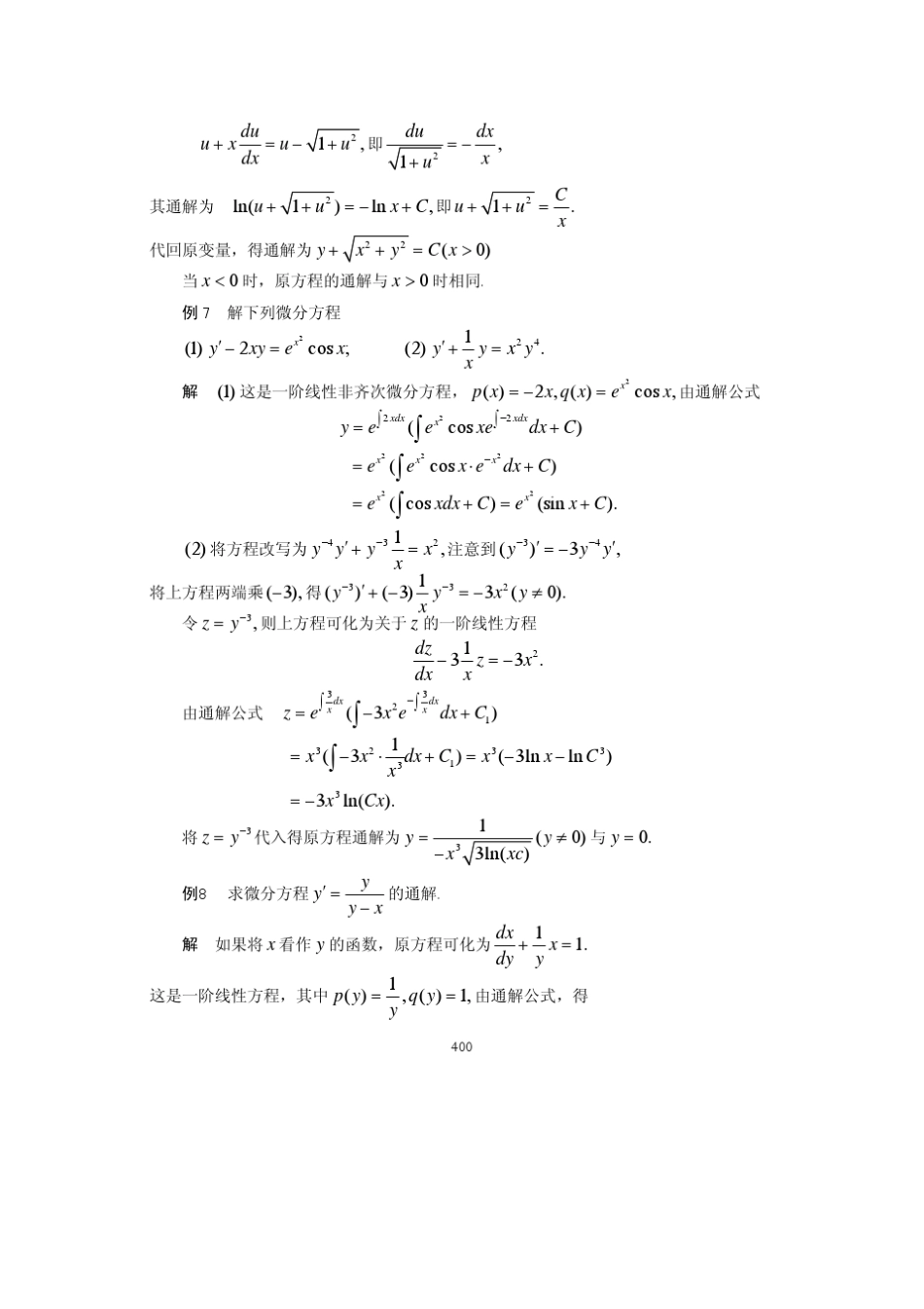 微分方程与差分方程_第3页