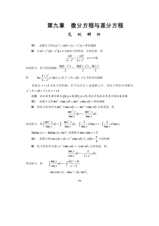 微分方程与差分方程