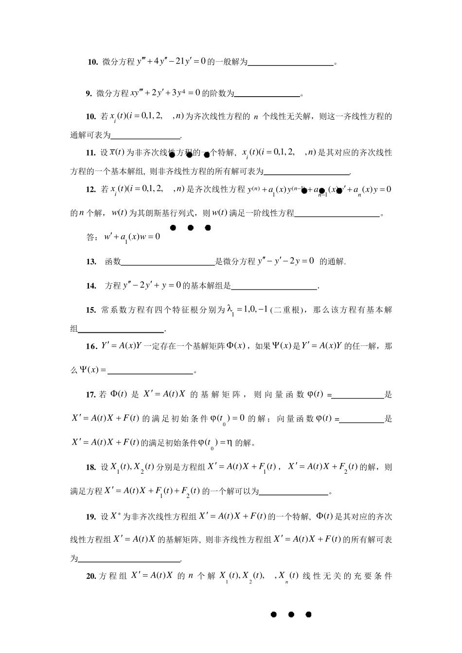 微分方程复习题_第2页