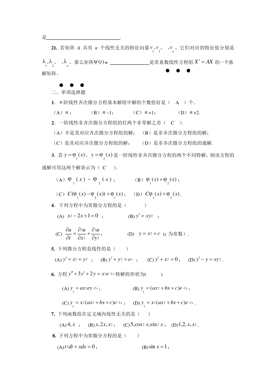 微分方程复习题_第3页