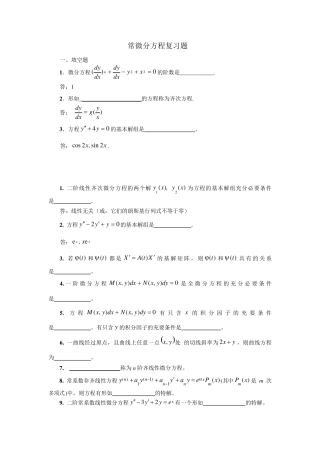 微分方程复习题