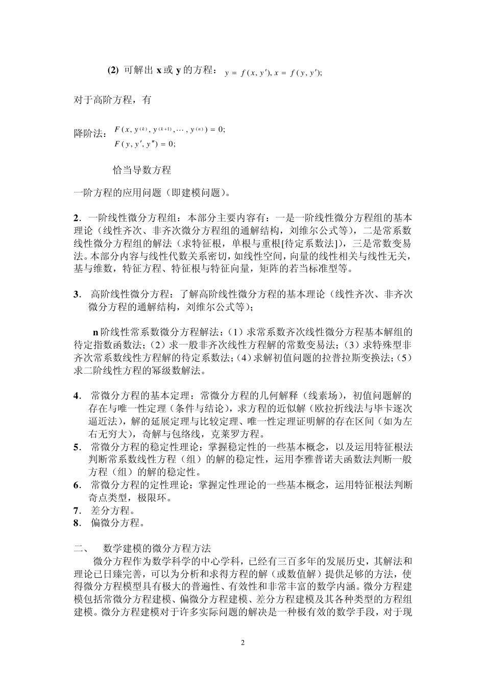 微分方程建模简介_第2页