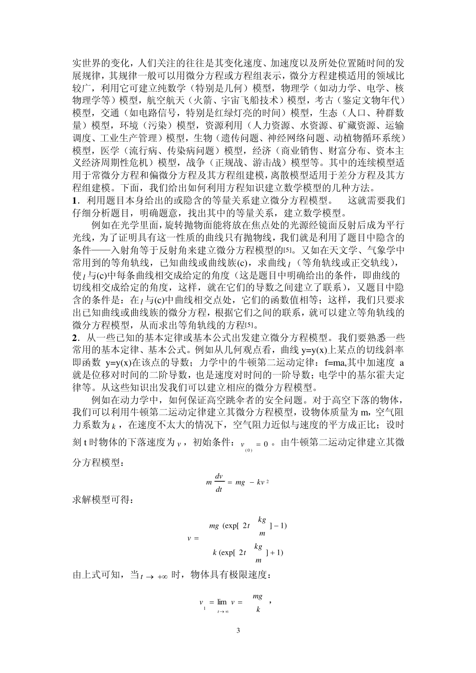 微分方程建模简介_第3页