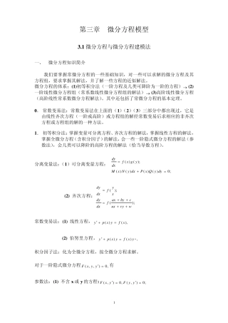 微分方程建模简介