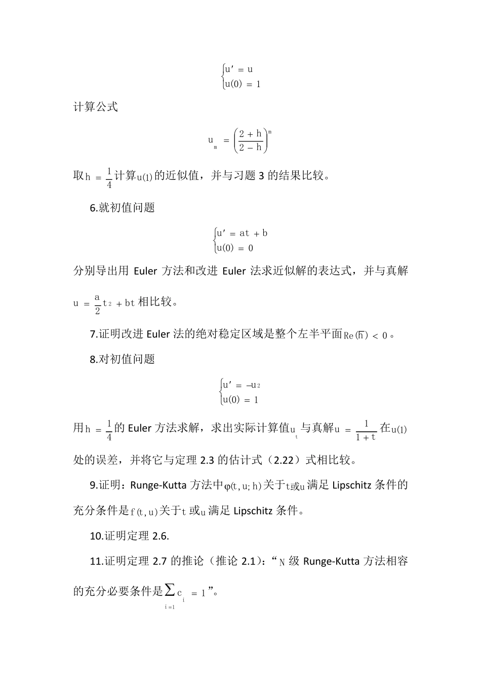 微分方程数值解习题(李立康)_第2页