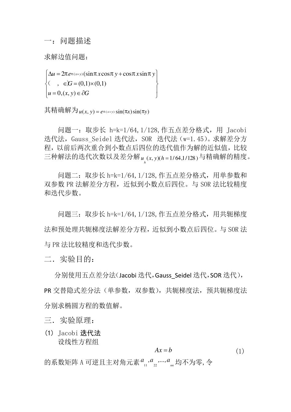 微分方程数值解法实验报告_第2页