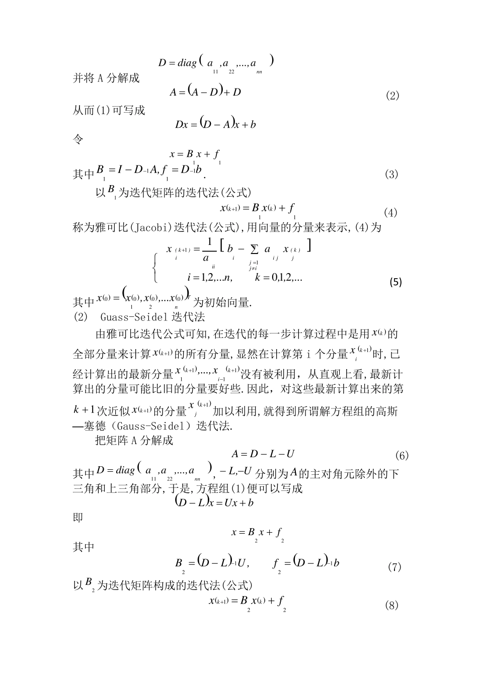 微分方程数值解法实验报告_第3页