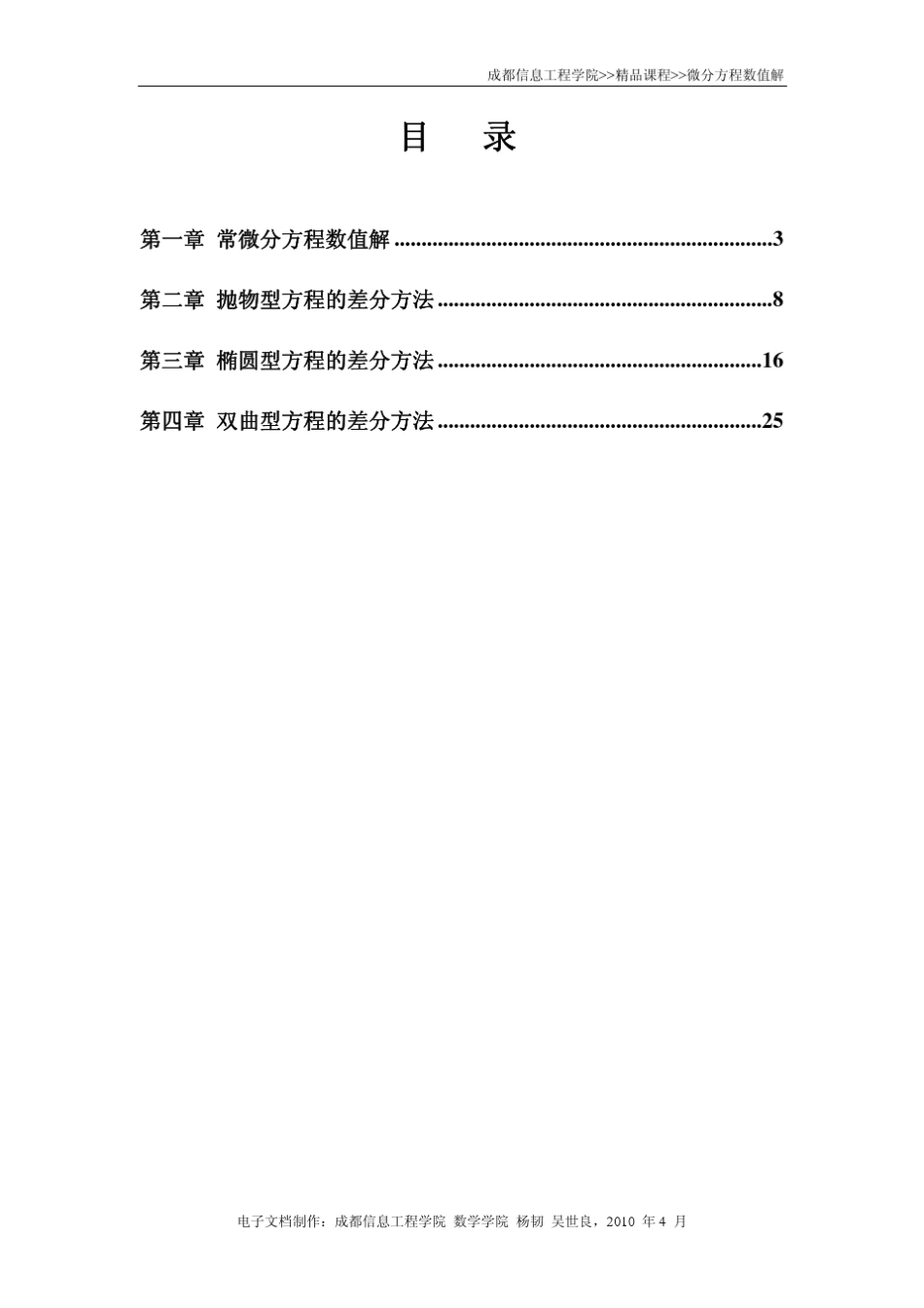 微分方程数值解法(戴嘉尊第二版)习题讲解_第2页