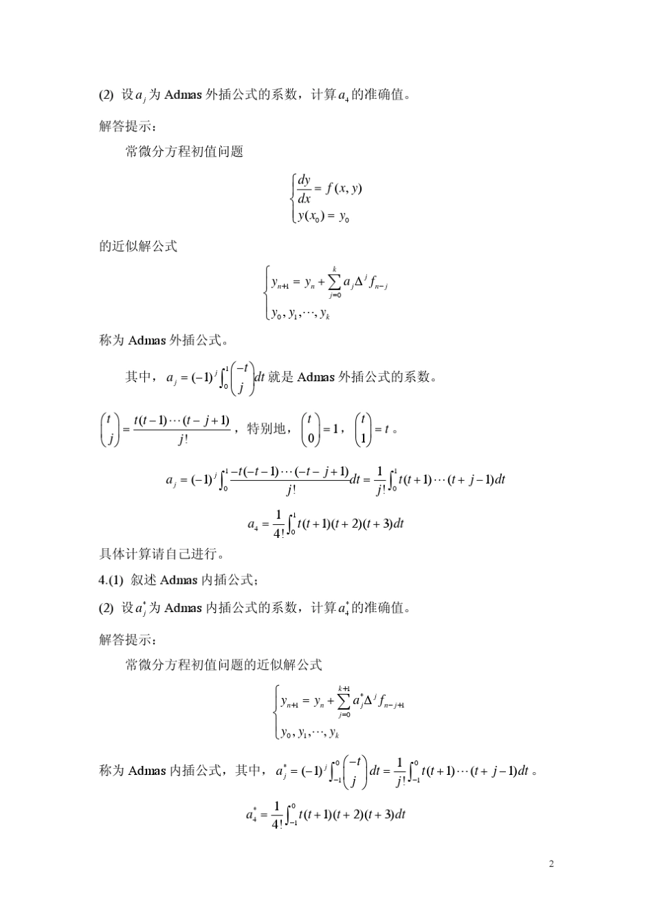 微分方程数值解问题复习题_第2页