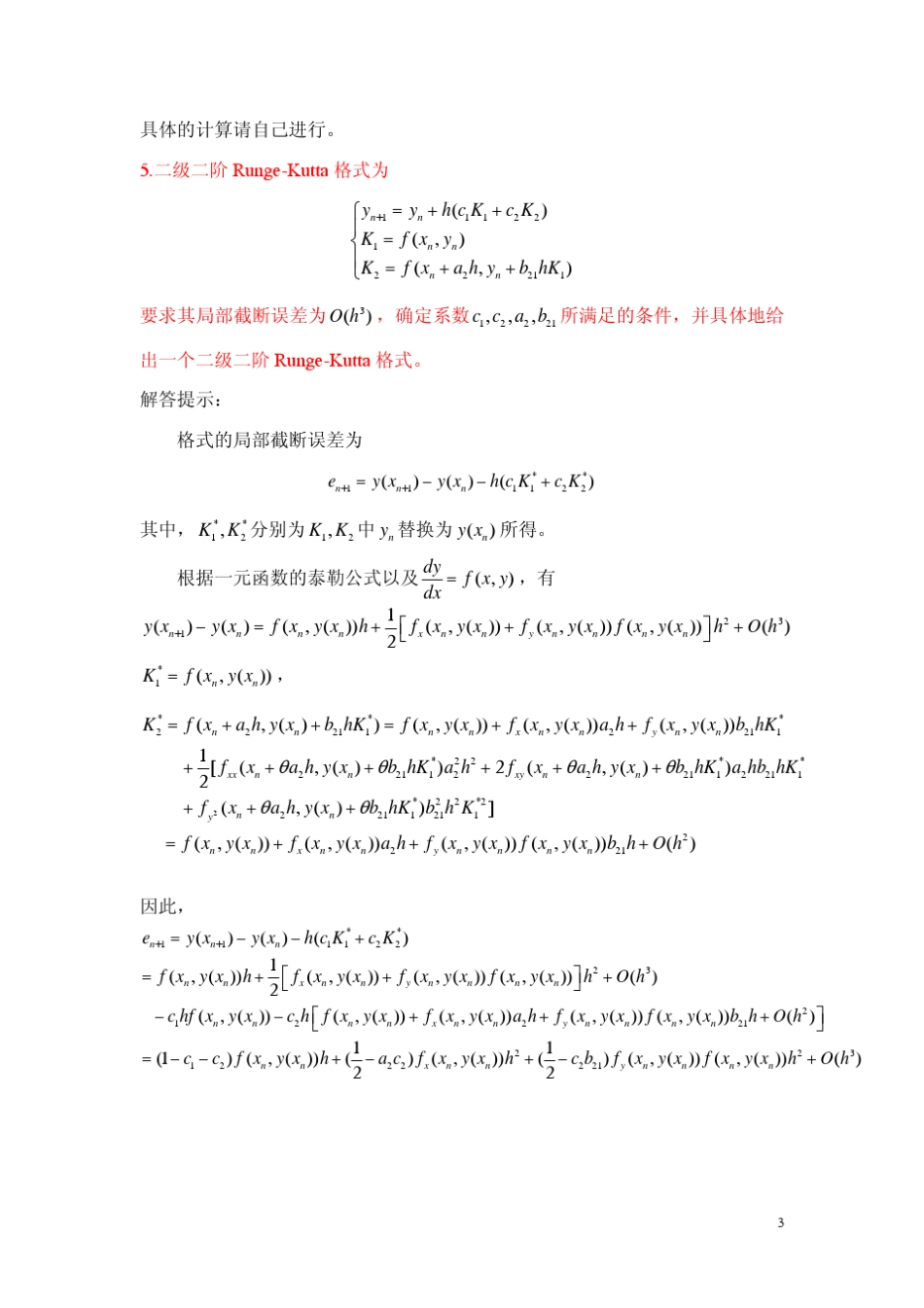 微分方程数值解问题复习题_第3页