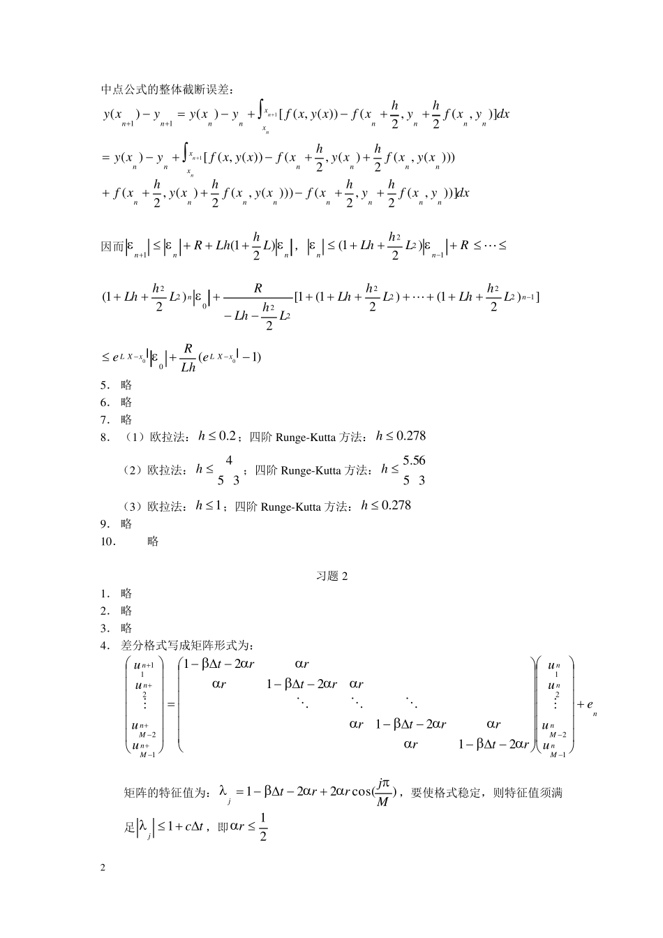 微分方程数值解法答案_第2页
