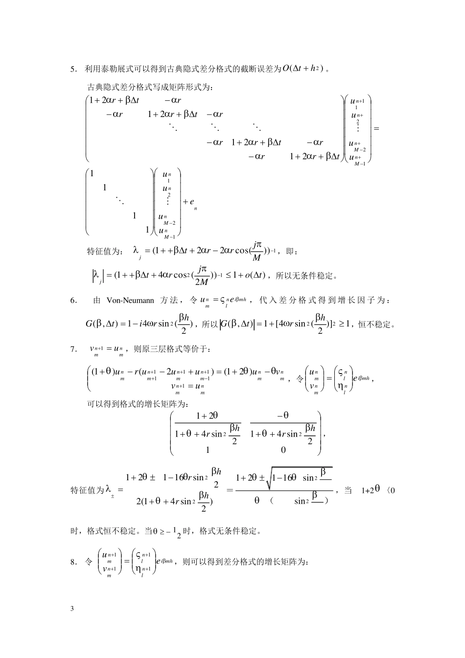 微分方程数值解法答案_第3页