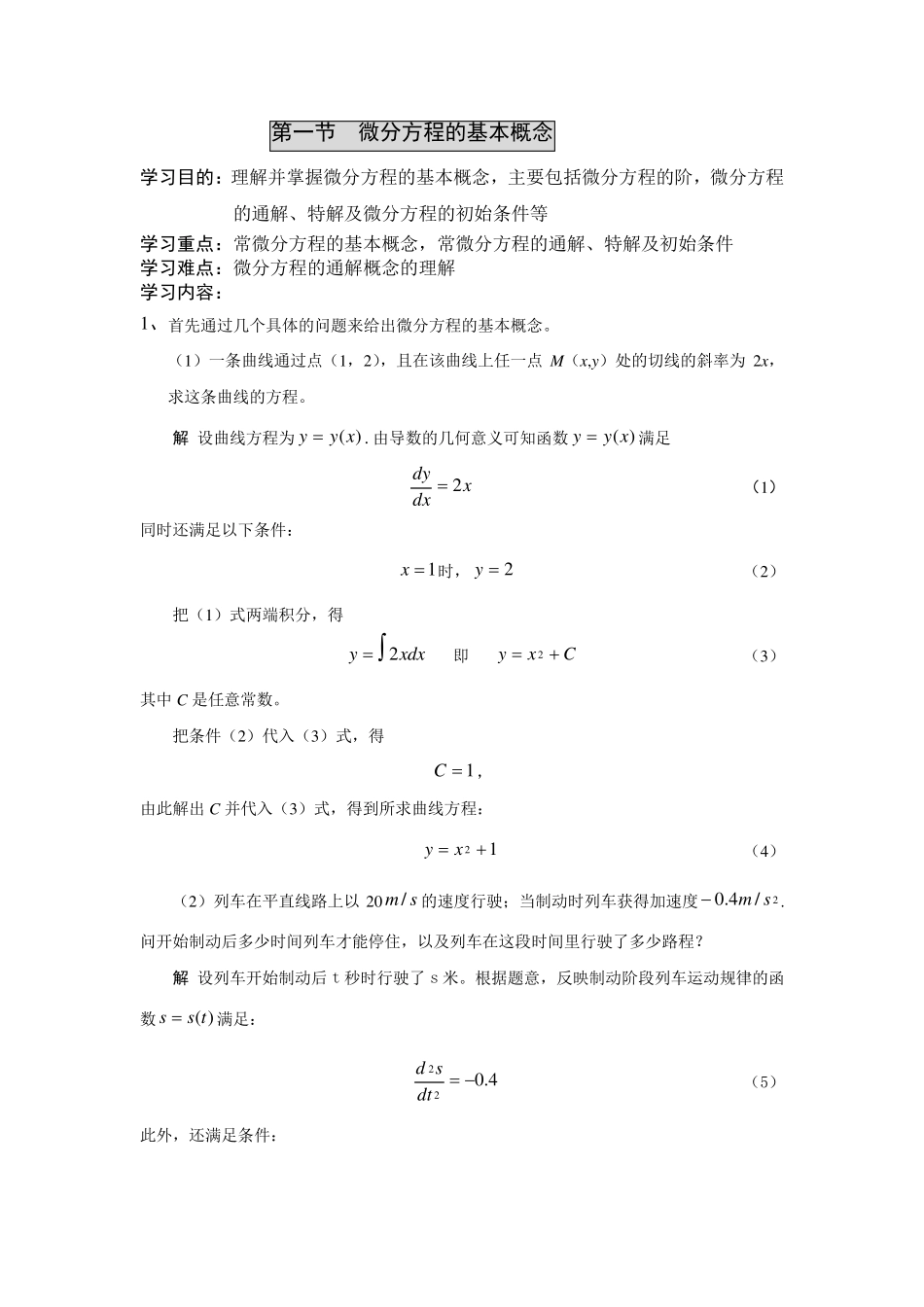 微分方程求解_第1页