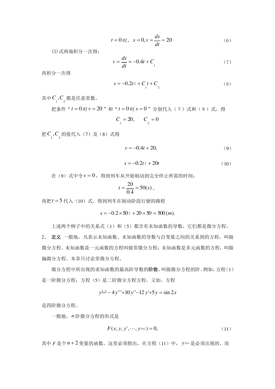 微分方程求解_第2页