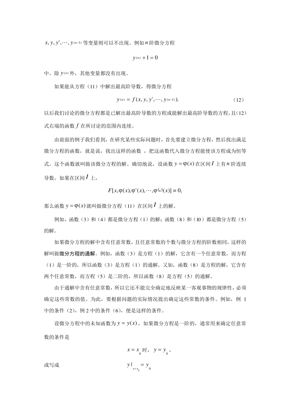 微分方程求解_第3页
