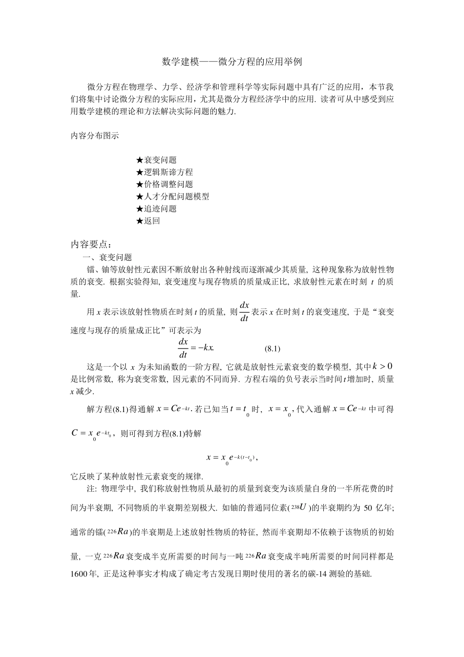 微分方程的应用_第1页