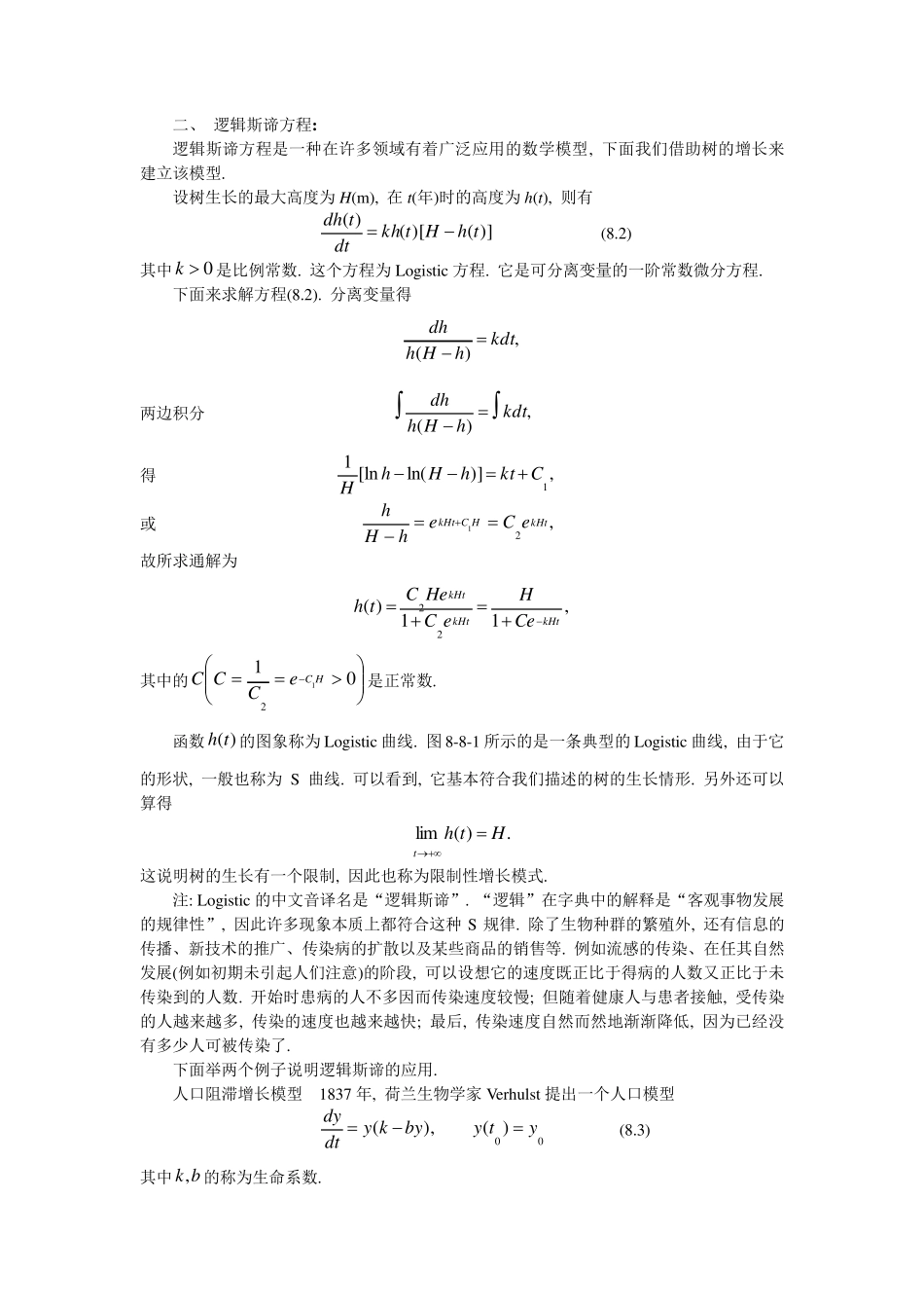 微分方程的应用_第2页