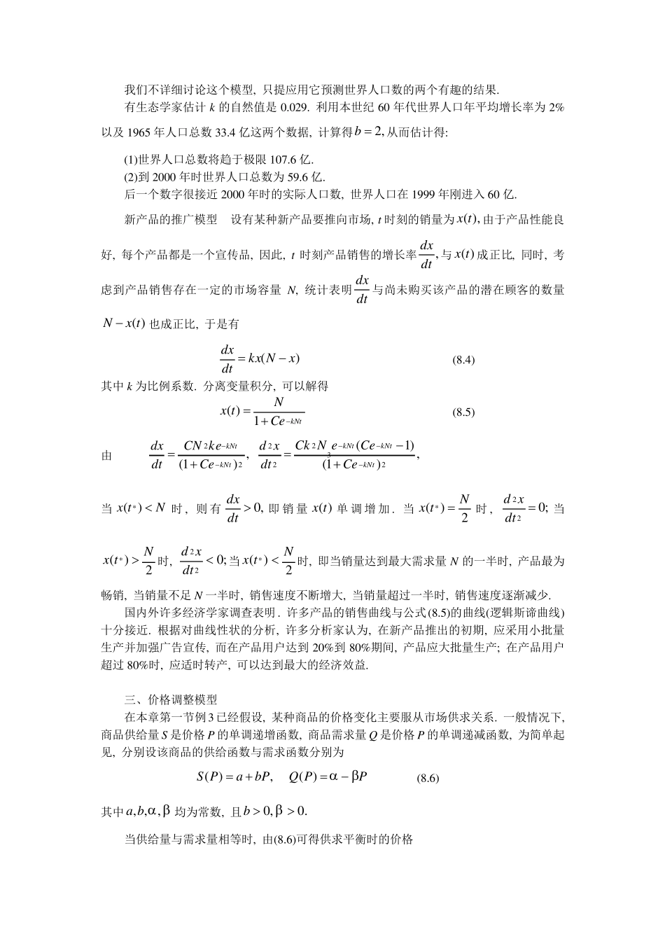 微分方程的应用_第3页