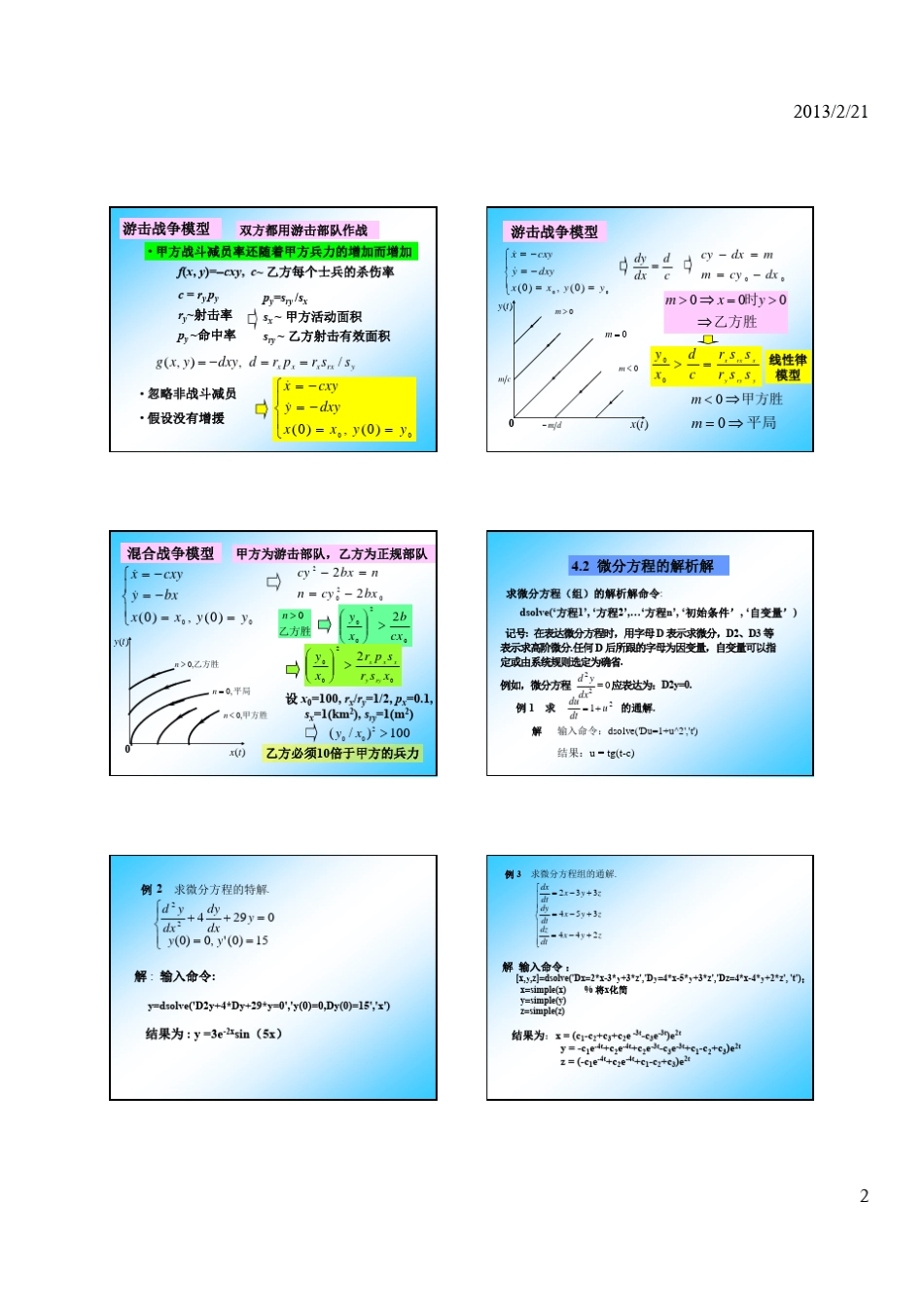 微分方程的稳定性_第2页