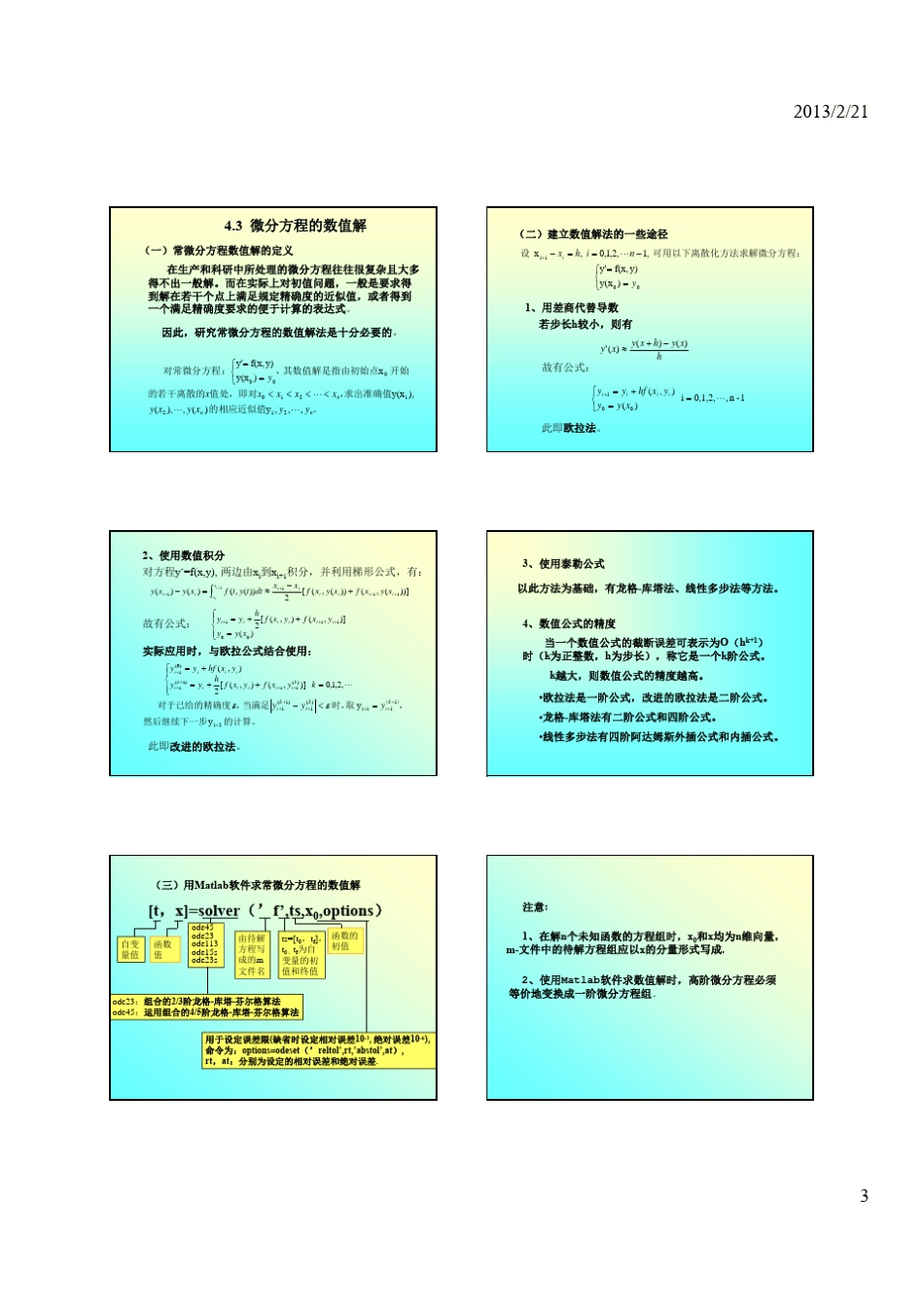 微分方程的稳定性_第3页