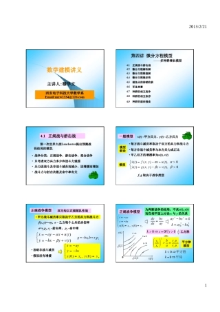 微分方程的稳定性