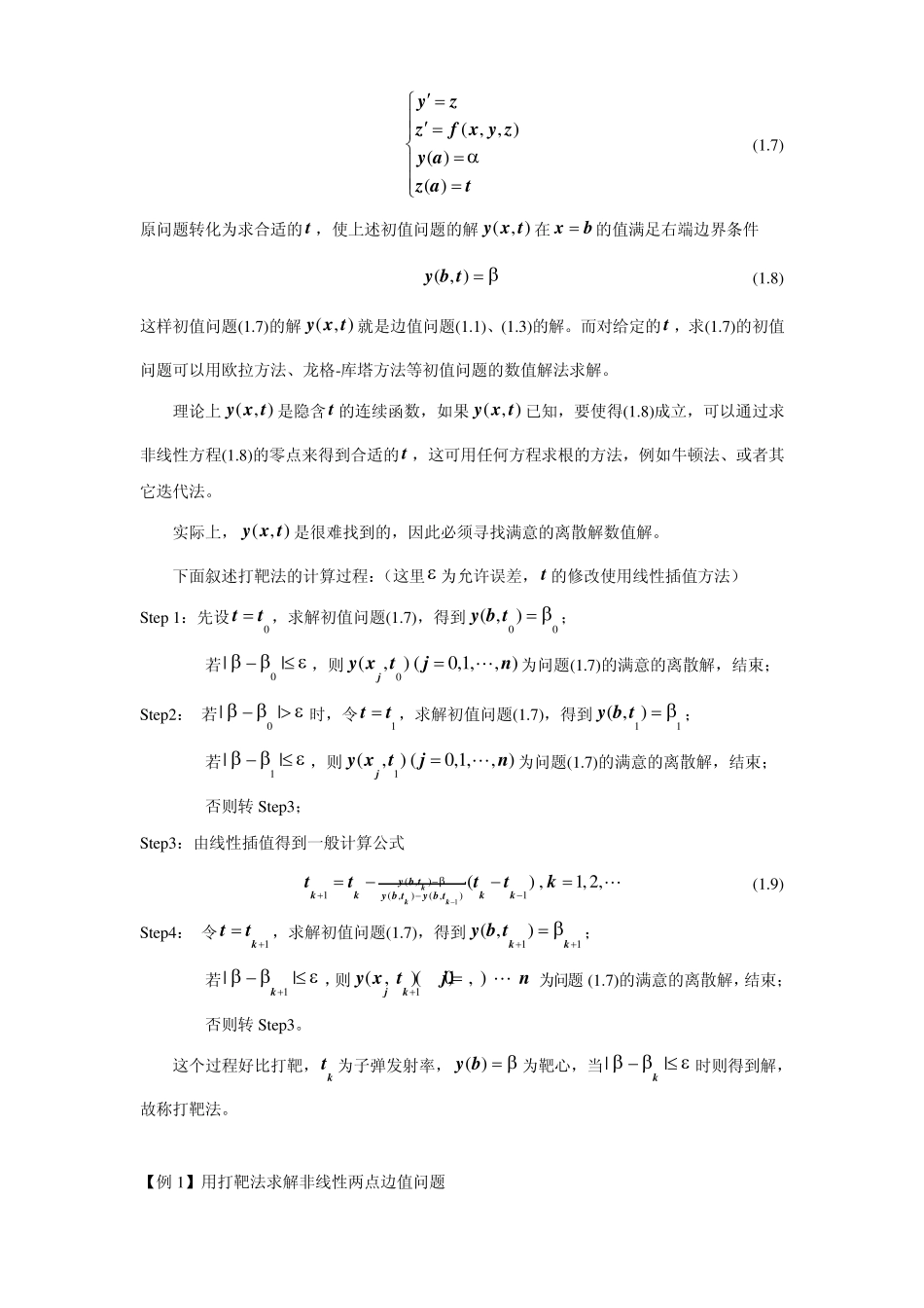 微分方程的边值问题_第2页