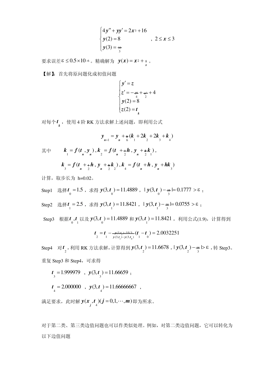 微分方程的边值问题_第3页