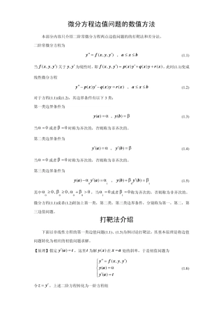 微分方程的边值问题