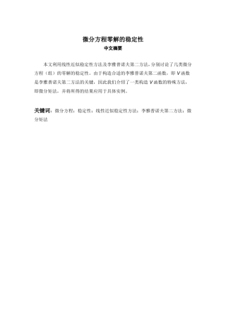 微分方程零解的稳定性
