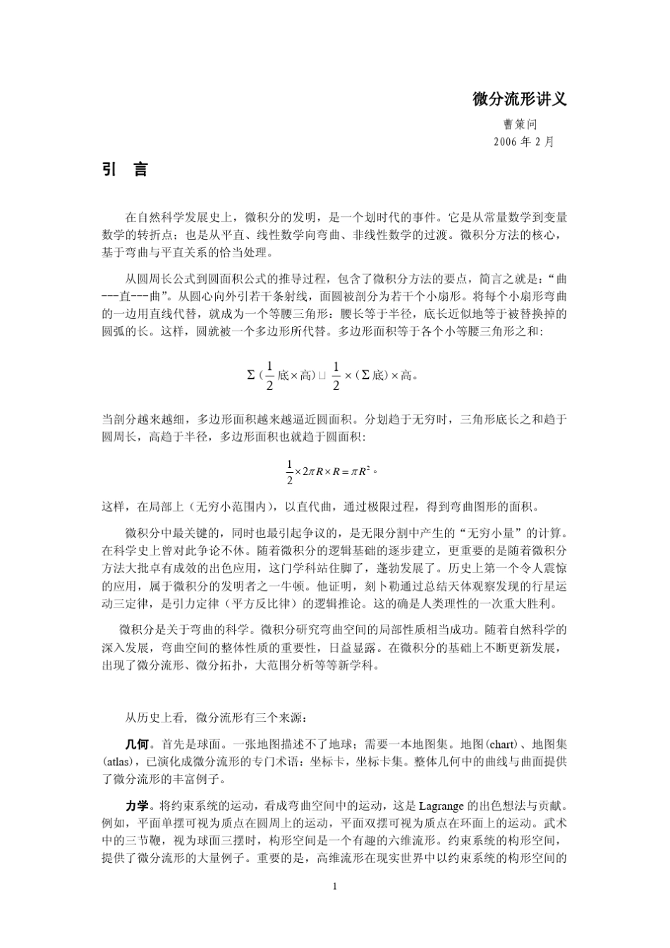 微分流形,第1章_第1页