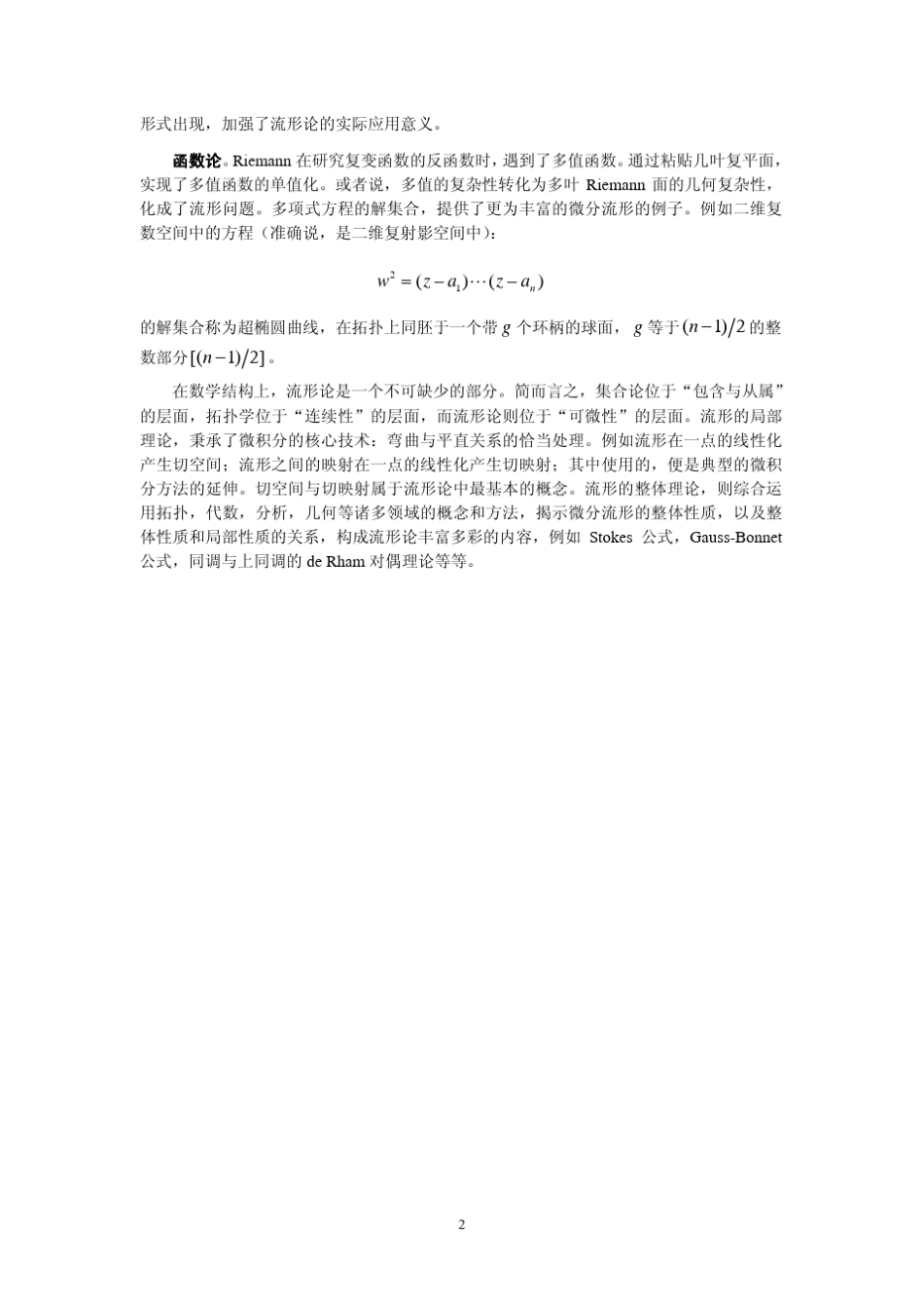 微分流形,第1章_第2页