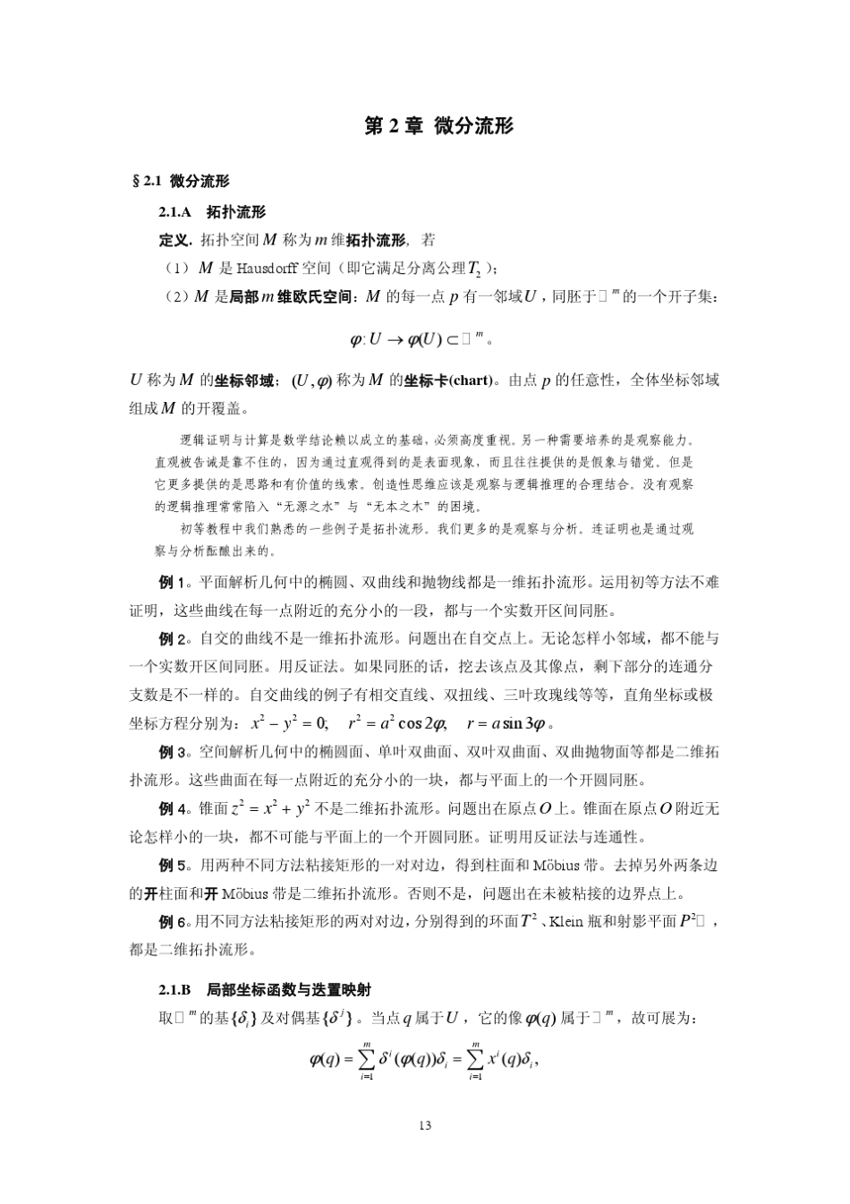 微分流形,第2章_第1页