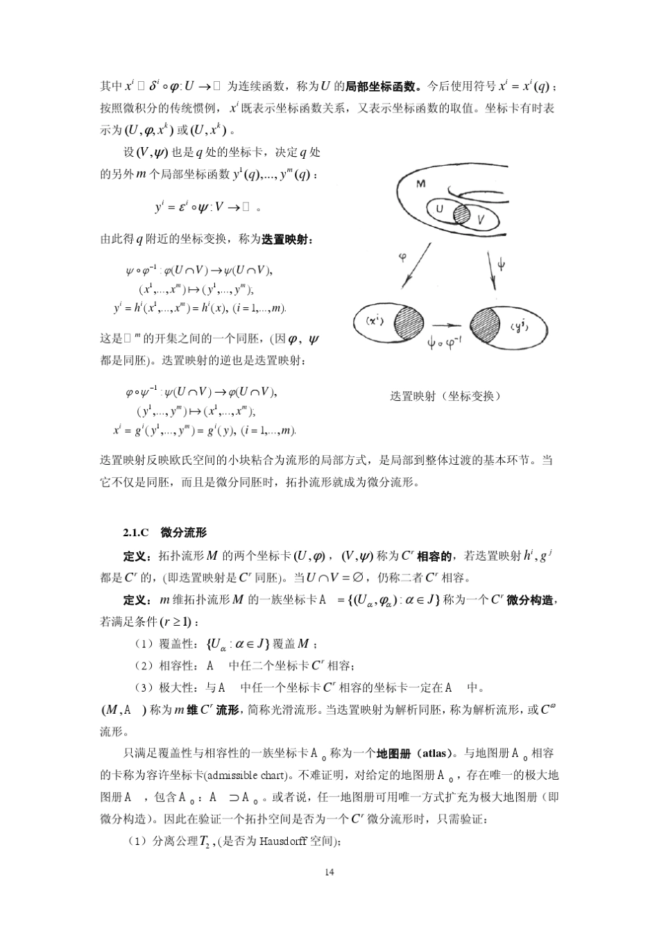 微分流形,第2章_第2页