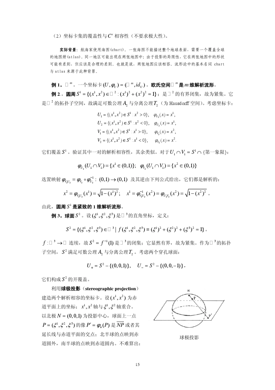 微分流形,第2章_第3页